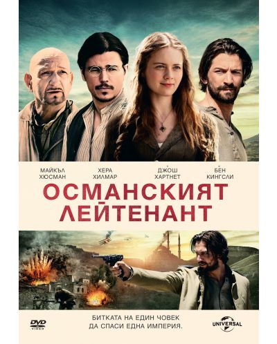 Османският лейтенант (DVD) - 1
