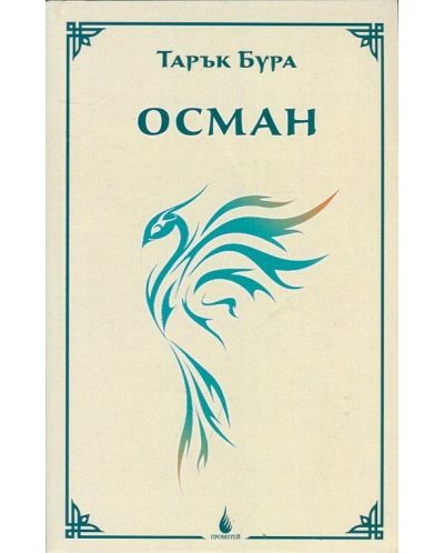 Осман - 1
