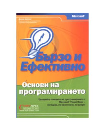 Основи на програмирането