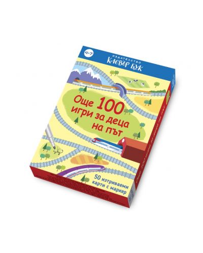 Още 100 игри за деца на път: Активни карти - 1