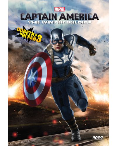 Оцвети и играй 3: Captain America. The Winter Solder - 1