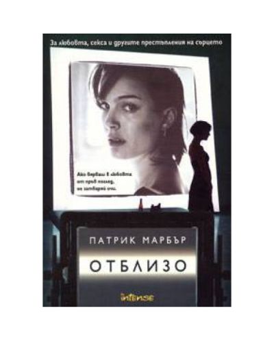 Отблизо