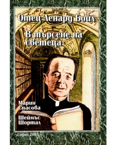 Отец Ленард Бойл: В търсене на светеца. Father Leonard Boyle: Quest for a Saint - 1