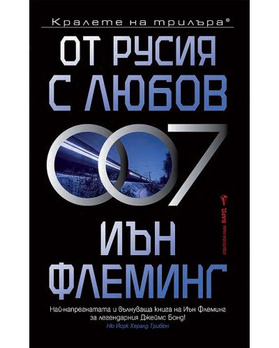 От Русия с любов - 1