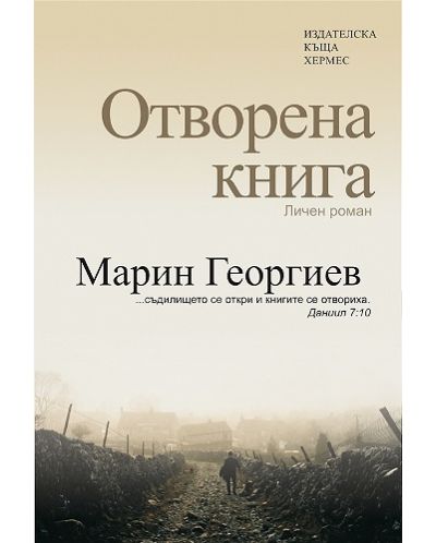 Отворена книга
