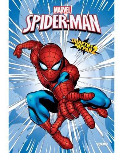 Оцвети и играй 2: Spider-man - 1
