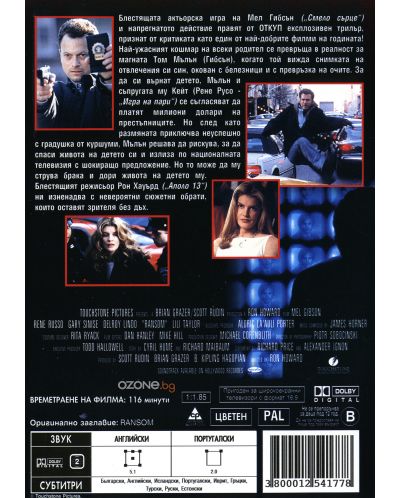 Откуп (DVD) - 3