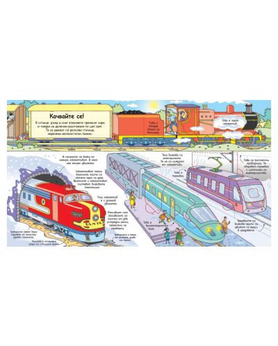 Откриватели: Влаковете (Енциклопедия с капачета) - 2