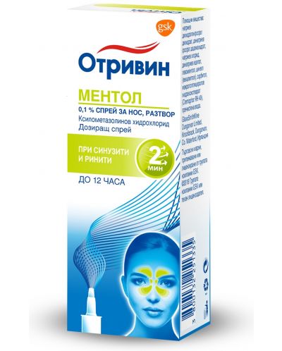 Отривин Ментол Спрей за нос, 10 ml, GSK - 1