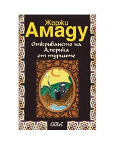 Откриването на Америка от турците