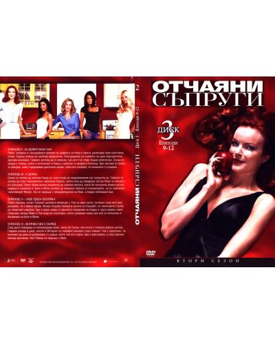 Отчаяни съпруги - сезон 2 (6 диска) (DVD) - 11