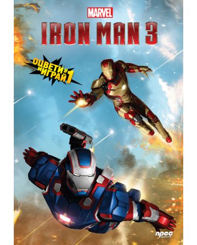 Оцвети и играй 1: Iron man 3 - 1