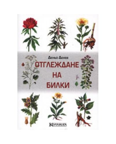 Отглеждане на билки