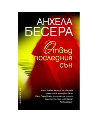 Отвъд последния сън