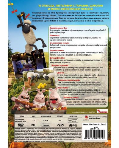 Овцата Шон - Сезон 1, Диск 2 (DVD) - 2