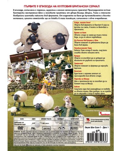 Овцата Шон - Сезон 1, Диск 1 (DVD) - 2
