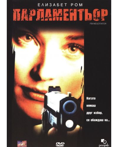 Парламентьор (DVD)