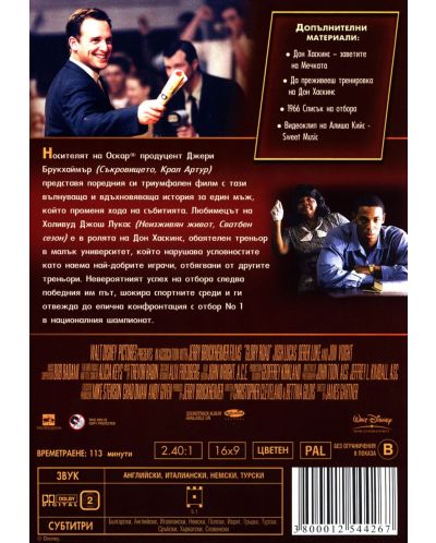 Пътят към славата (DVD) - 2