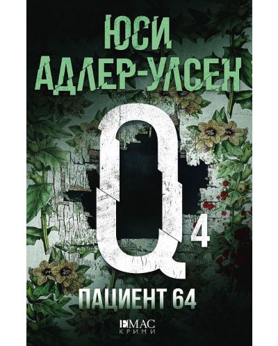 Пациент 64