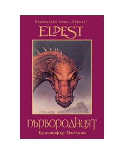 Първородният