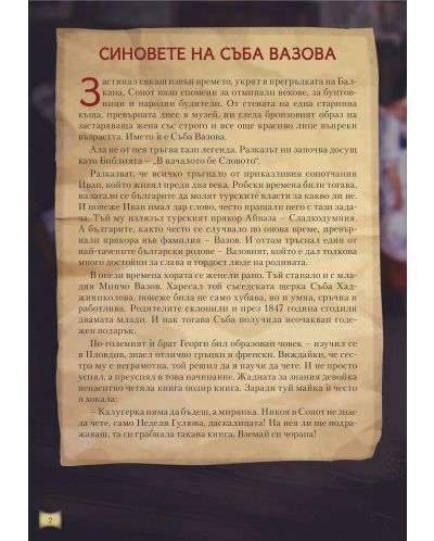 Български исторически приказки и легенди – книга 4 - 2