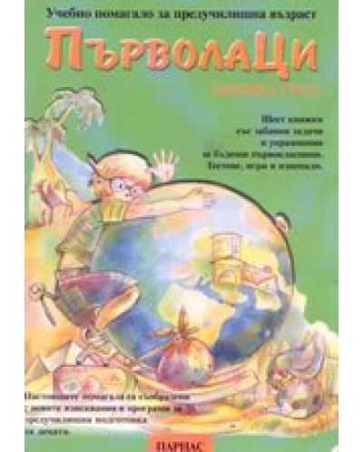 Първолаци - книжка 3 - 1