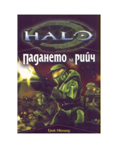 Падането на Рийч
