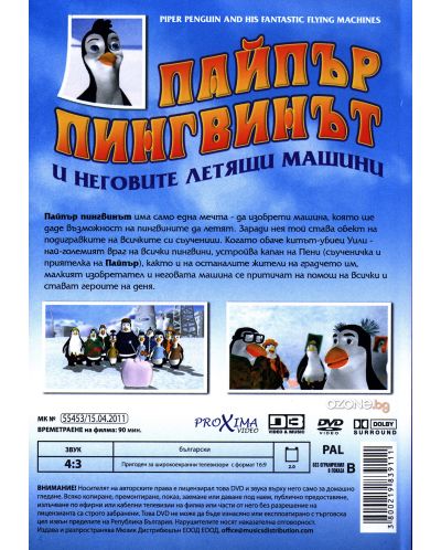 Пайпър Пингвинът и неговите летящи машини (DVD) - 3