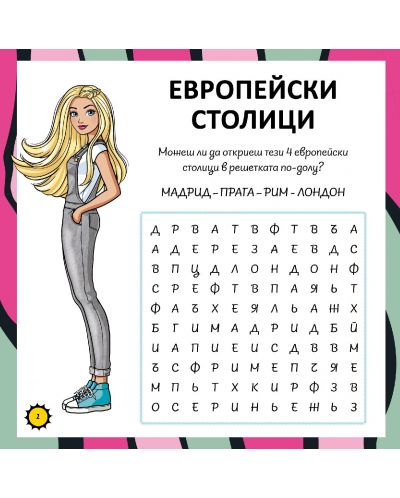 Пътувай с Barbie: Европа + стикери - 3