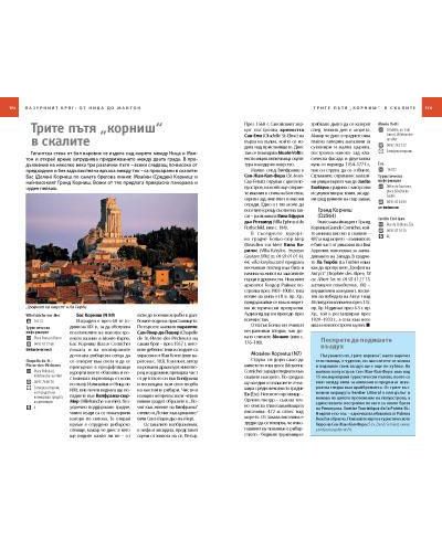 Пътеводител National Geographic: Прованс и Лазурният бряг - 12