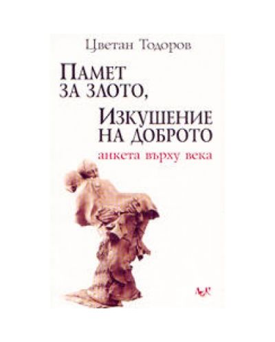 Памет за злото, изкушение на доброто
