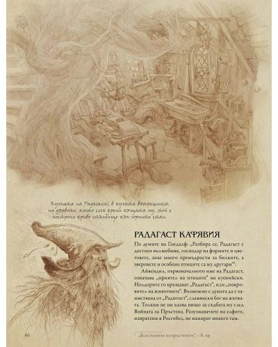 Пътешественик в Средната земя: Скици и илюстрации от Торбодън до Мордор - 3