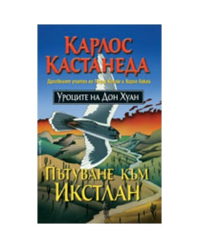 Пътуване към Икстлан