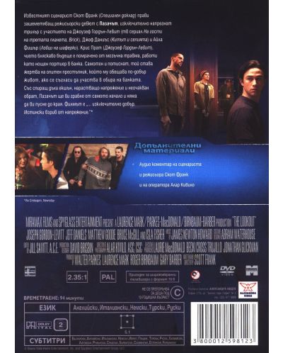 Пазачът (DVD) - 2