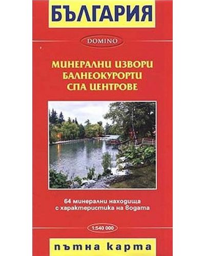 Пътна карта на минерални извори, балнеокурорти и спа центрове в България (на Английски език) - 1