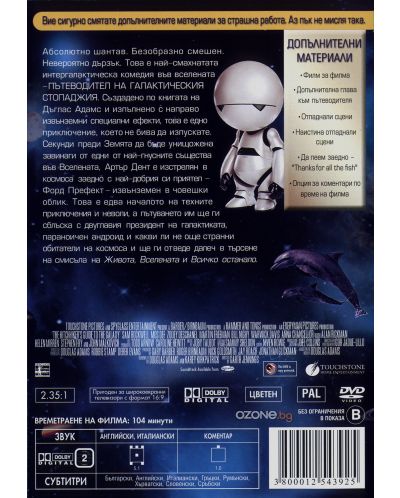 Пътеводител на галактическия стопаджия (DVD) - 3