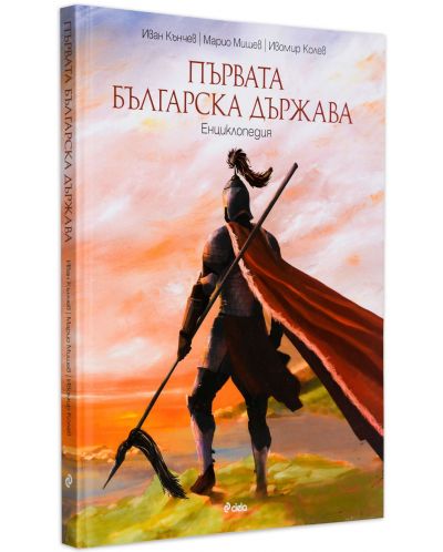 Първата българска държава. Енциклопедия-2 - 3