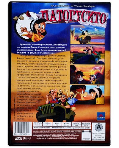 Паторусито (DVD) емп. - 2