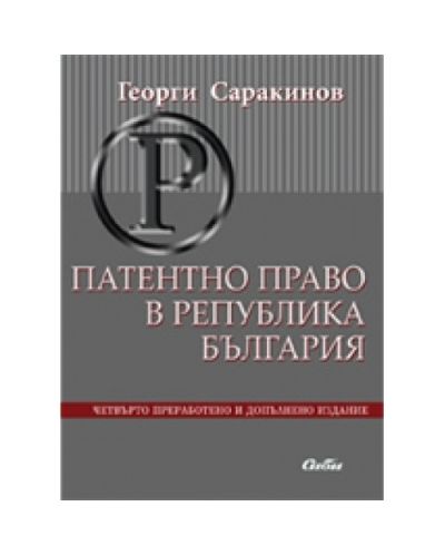 Патентно право в Република България
