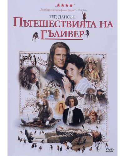 Пътешествията на Гъливер (1996) (DVD) - 1