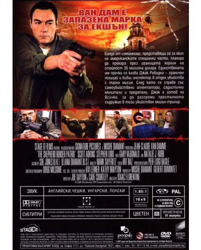 Пастирът: Граничен патрул (DVD) - 2
