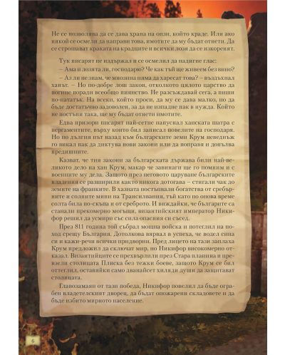 Български исторически приказки и легенди – книга 3 - 6