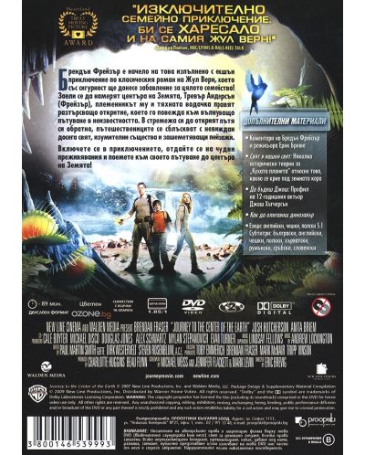 Пътуване до центъра на Земята (DVD) - 2