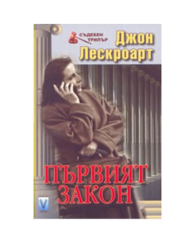 Първият закон