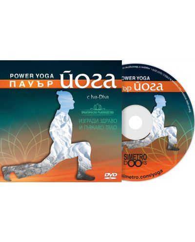 Пауър йога / Power Yoga DVD - 1