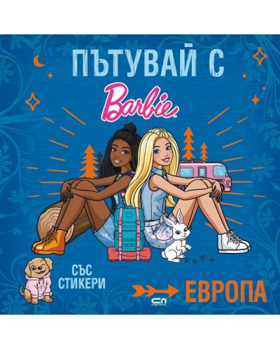 Пътувай с Barbie: Европа + стикери - 1