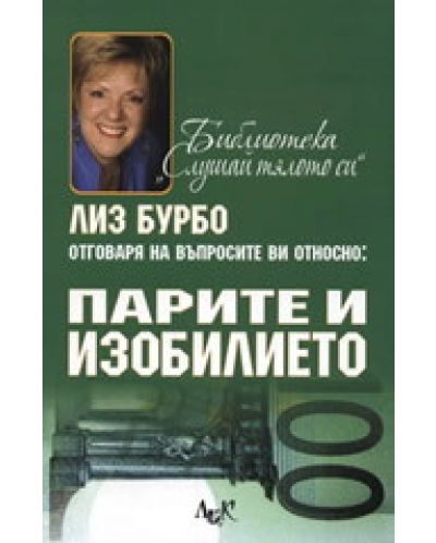 Парите и изобилието (Лик)