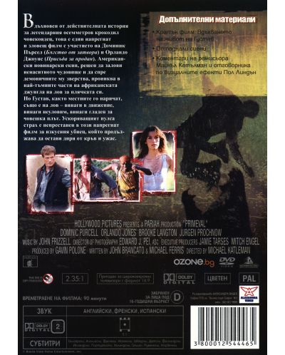 Първично зло (DVD) - 2