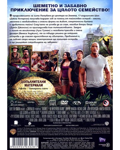 Пътуване до тайнствения остров (DVD) - 3