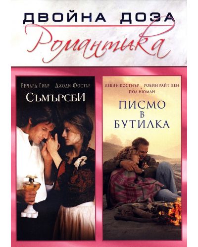Пакет от 16 филма - Двойна доза: Екшън, Комедия, Романтика и Приключение (DVD) - 17
